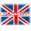 Курсы английского языка 1 - 11 класс фотография